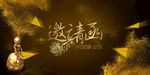 企业邀请函