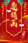 邀请函