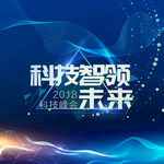 科技引领未来