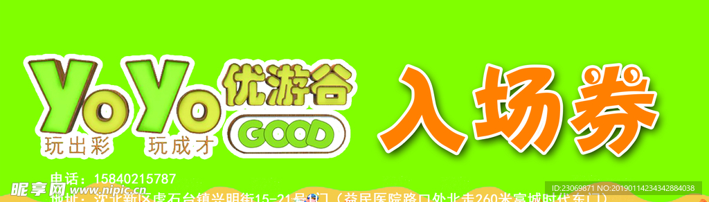 儿童乐园入场券