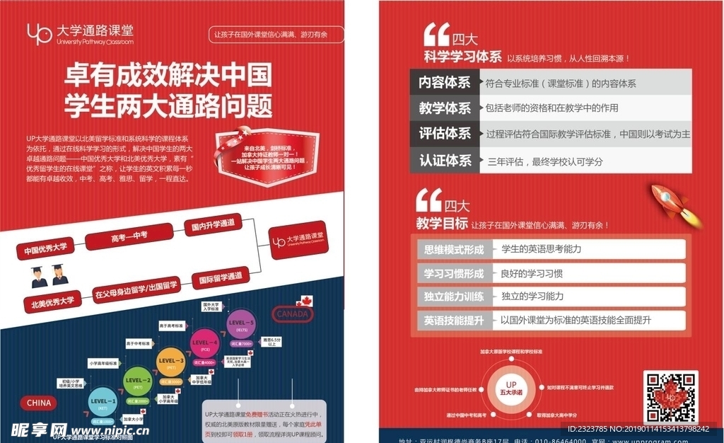 课程宣传单