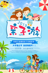 亲子游