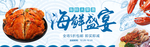 海鲜
