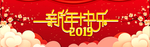 新年