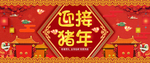 新年