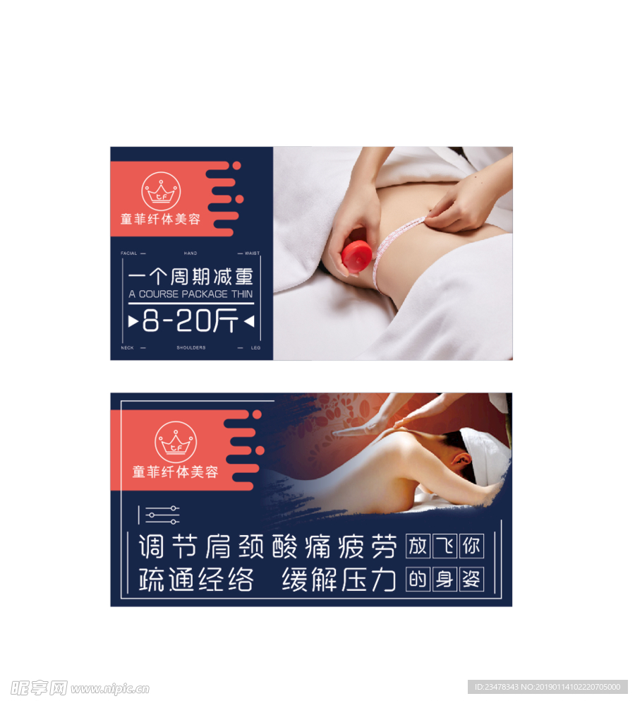 美容美体海报未转曲