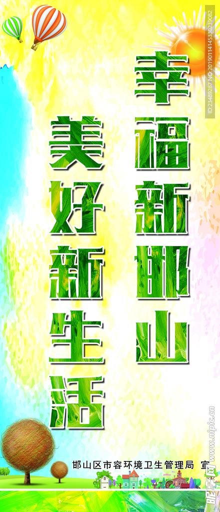 幸福新邯山 美好新生活