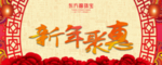 新年海报
