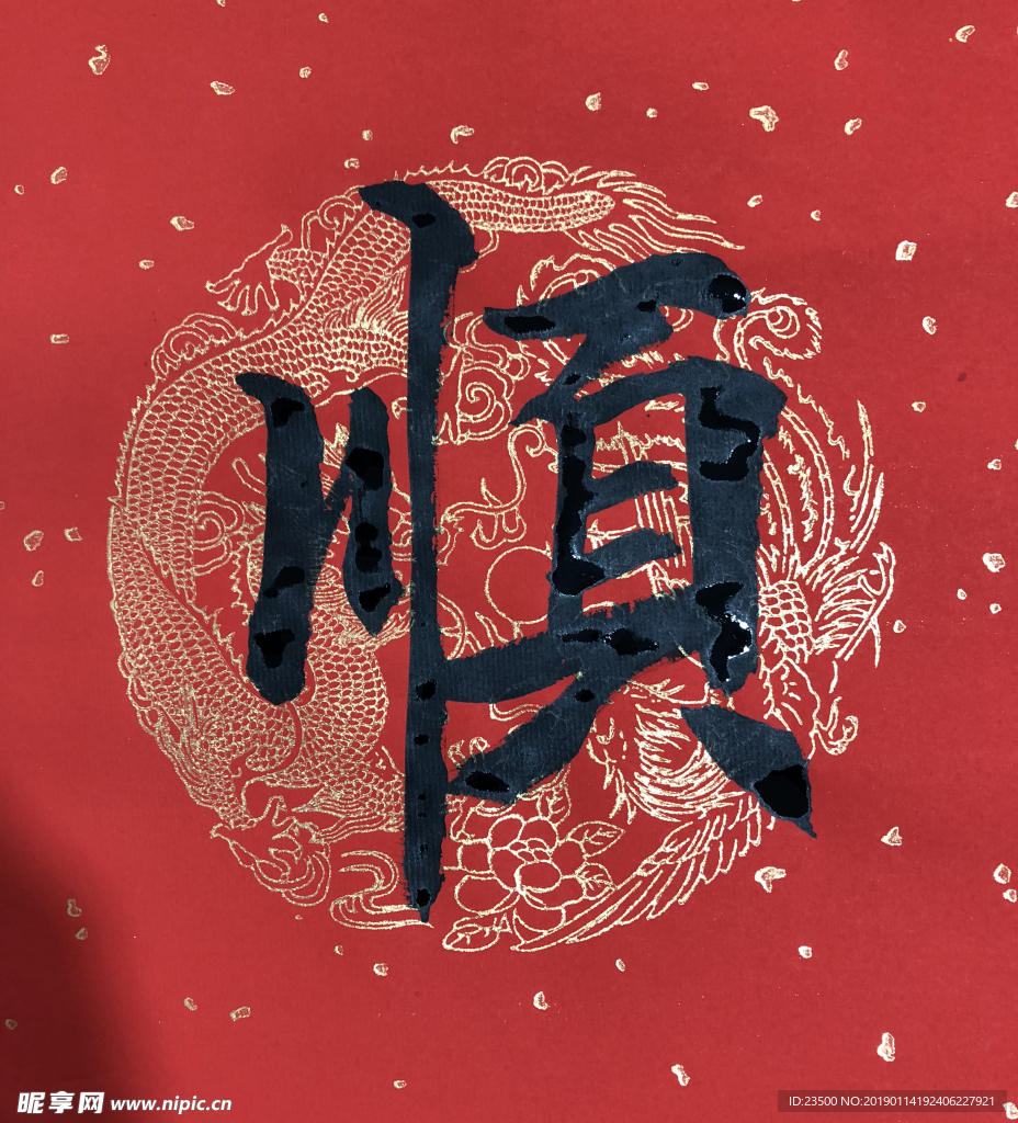 中国书法顺