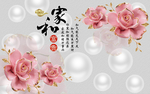家和万事兴富贵花朵背景墙