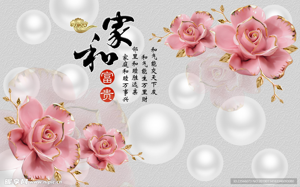 家和万事兴富贵花朵背景墙