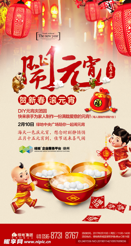 元宵节海报
