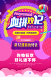 血拼双十二