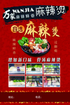 自选麻辣烫