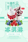冰淇淋海报