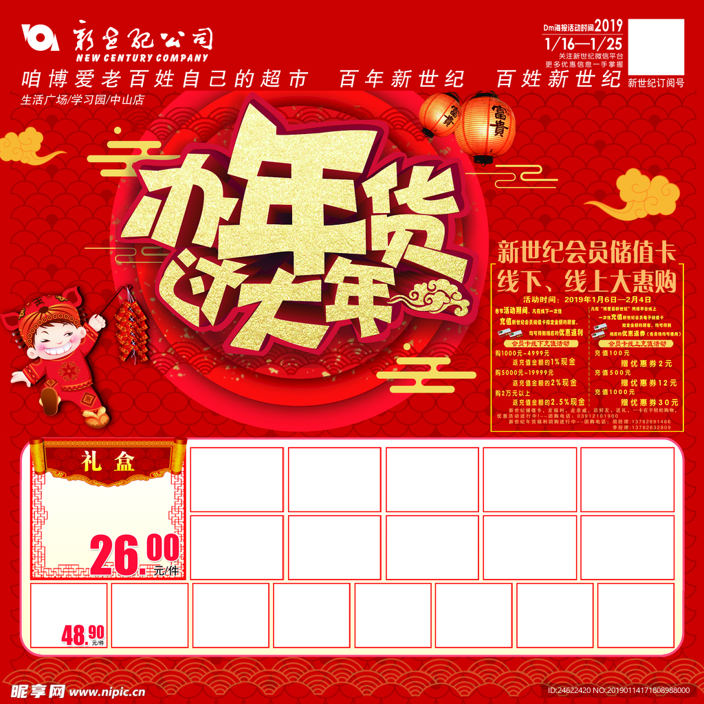 春节礼刊