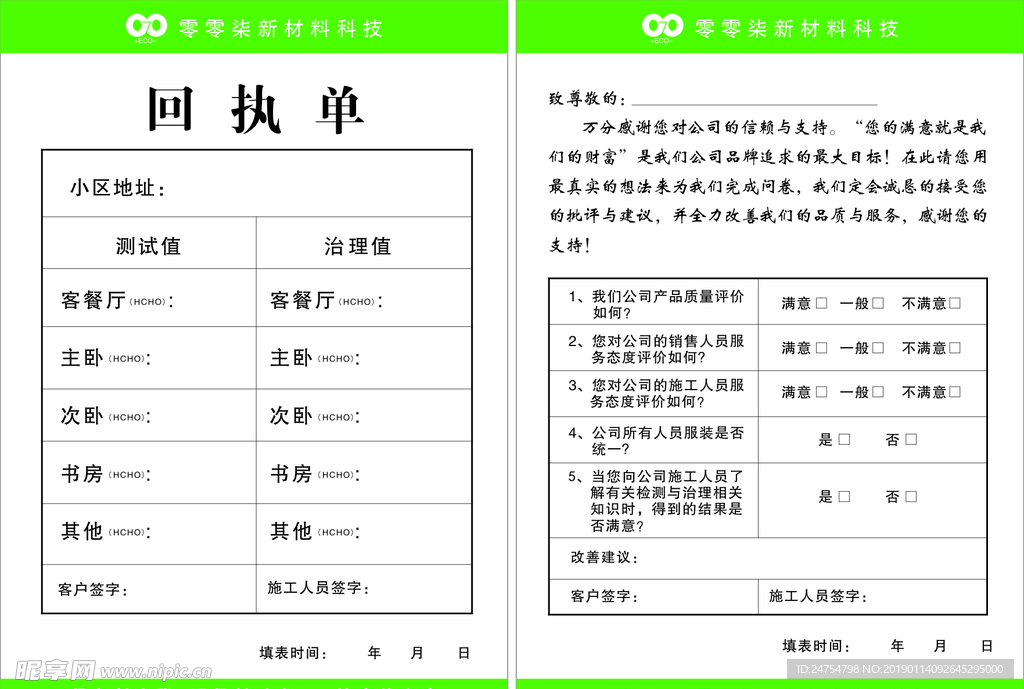 甲醛回执单 零零柒