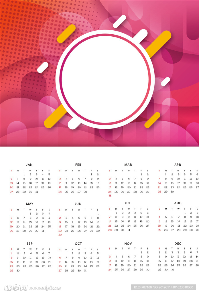 2019日历