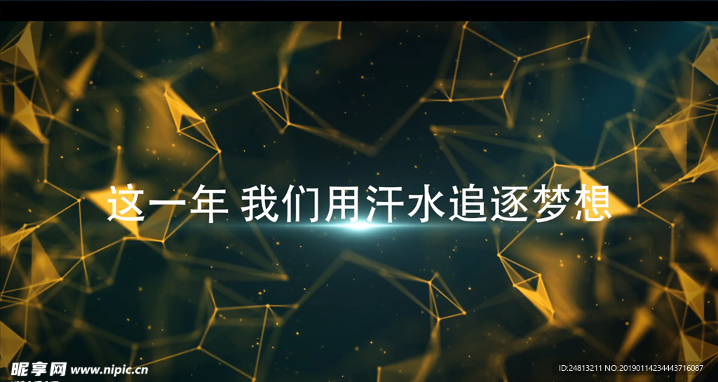 大气粒子文字年会开场AE模板