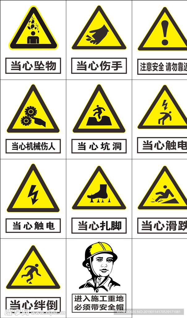工地安全标语