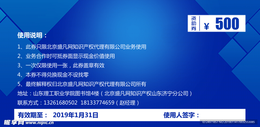 代金券 大气体验券 蓝色体验