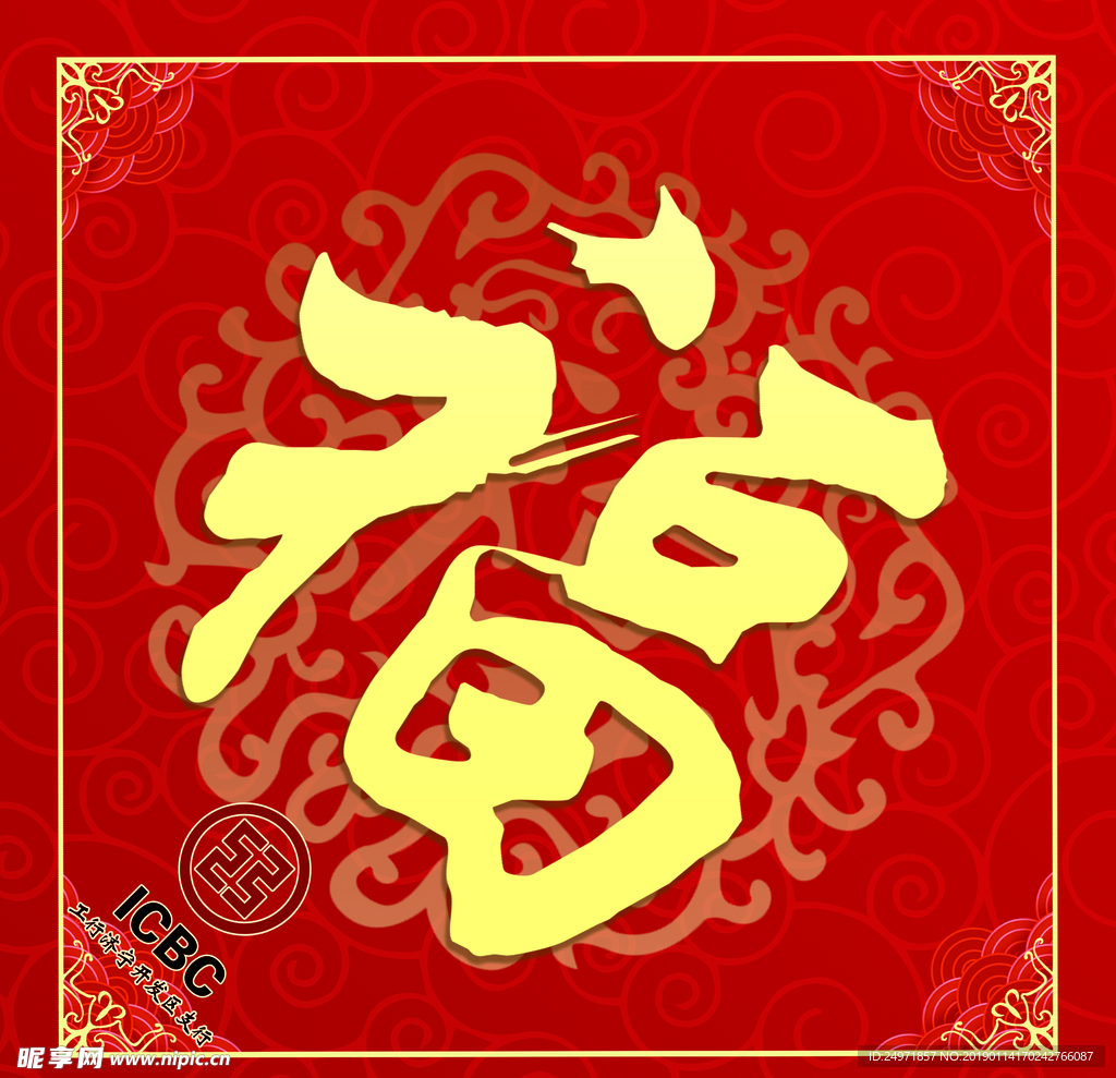 新年 百福图 福合集 各种福字