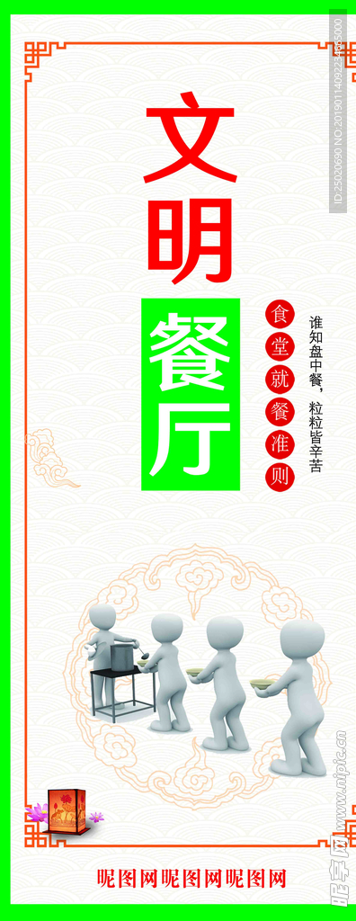 节约粮食