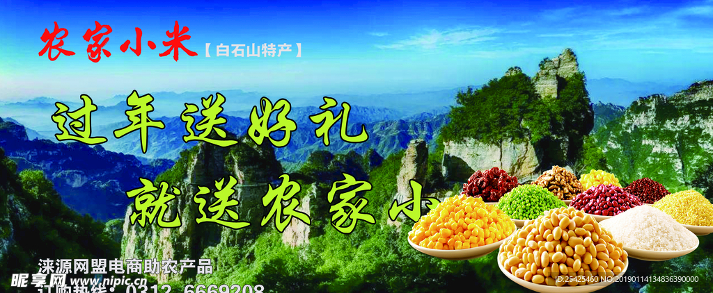 五谷杂粮 小米海报