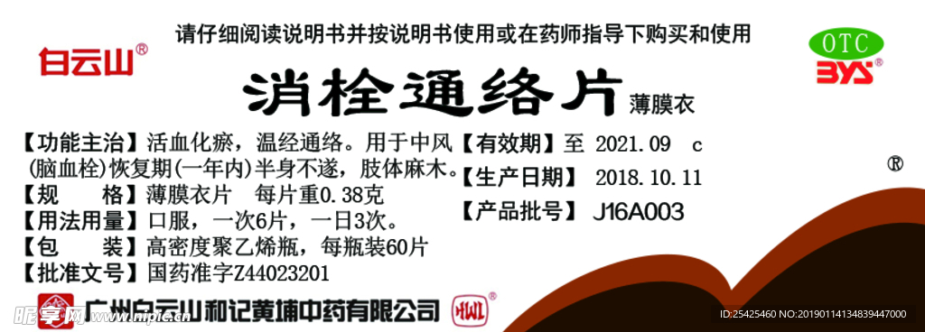 药瓶贴