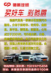 汽贸海报设计