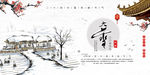 大雪节气海报