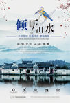 中国风地产海报