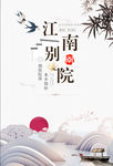 江南别院
