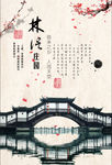 庄园