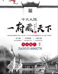 中式庭院