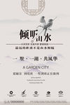 房地产海报