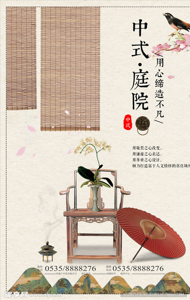 中式庭院海报