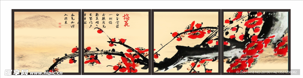 梅花
