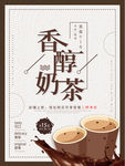 奶茶