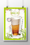 奶茶促销海报