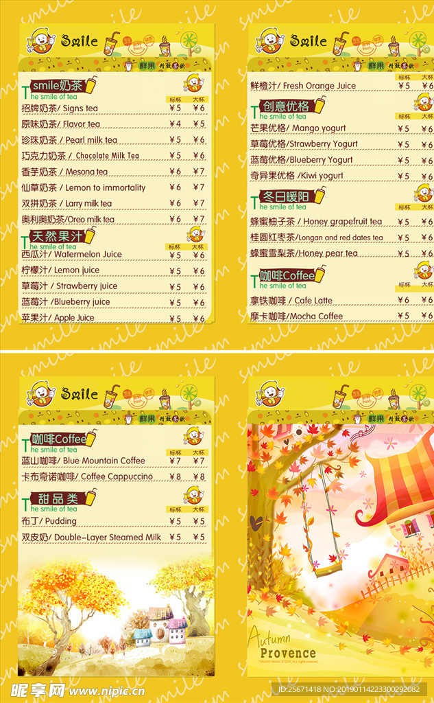 奶茶店价格表