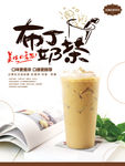 布丁奶茶