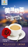美味奶茶