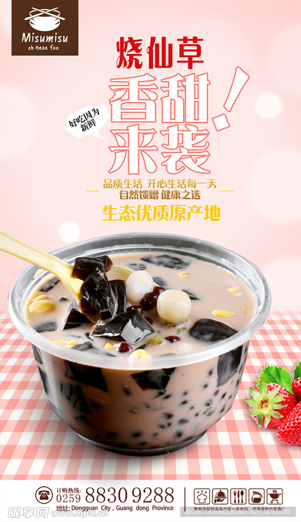 烧仙草