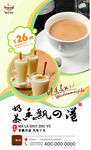 奶茶海报