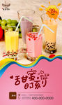 奶茶促销海报