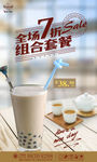 奶茶促销海报