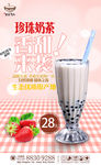 奶茶促销海报