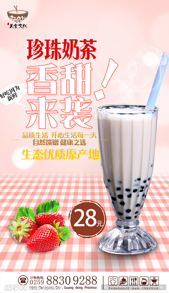 奶茶促销海报