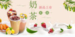 奶茶宣传海报